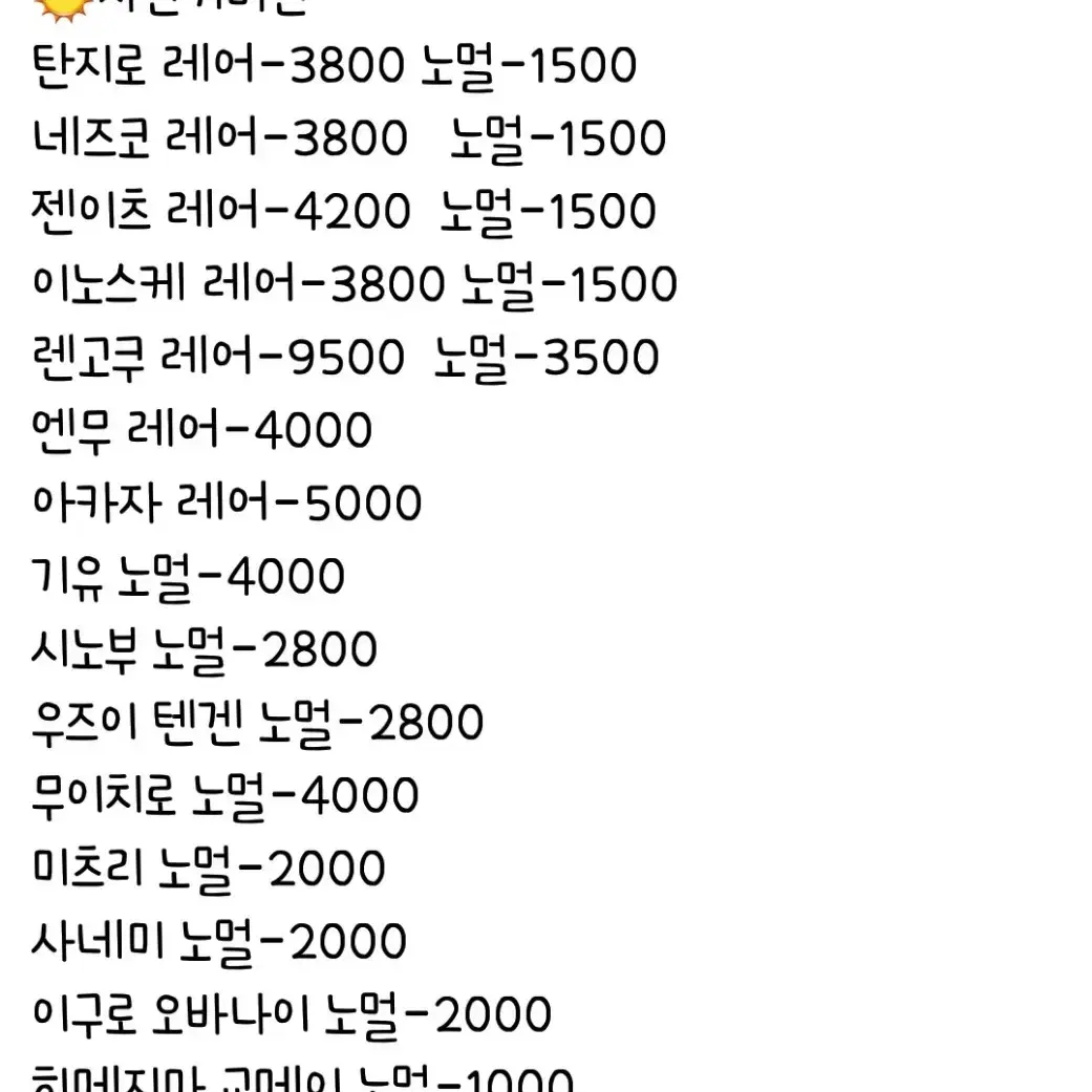 번장최저)귀멸의칼날 글라스카드 기유 렌고쿠 시노부 젠이츠 무이치로 포카