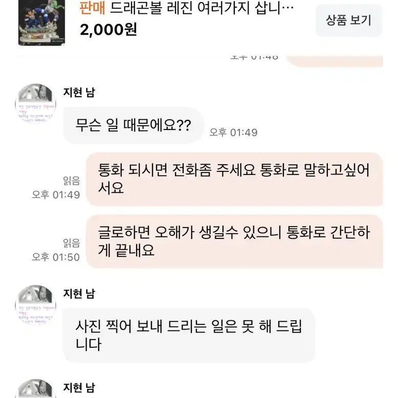 드래곤볼 레진 이놈 조심하세요