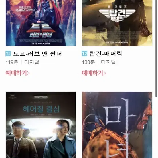 Cgv 영화티켓 1장 대리예매