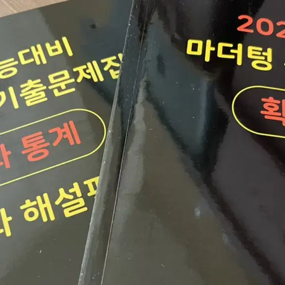 2023 마더텅 확률과 통계