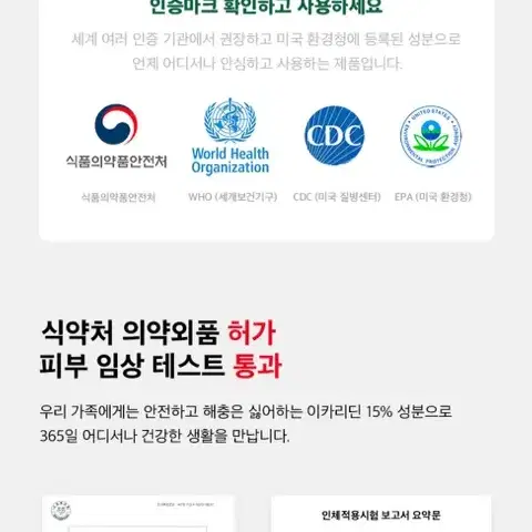 새상품)캠핑모기 기피제 퇴치 진드기 로하스인증 이카리딘 피부 임상테