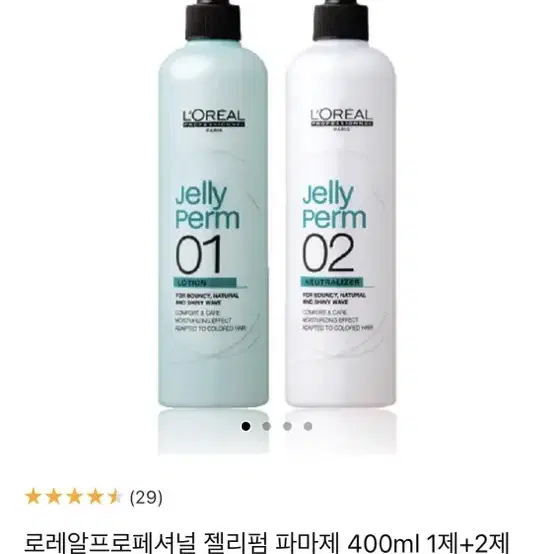 로레알프로페셔널 젤리펌 파마제 400ml 1제+2제