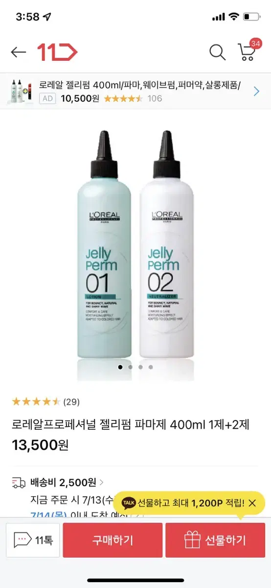 로레알프로페셔널 젤리펌 파마제 400ml 1제+2제