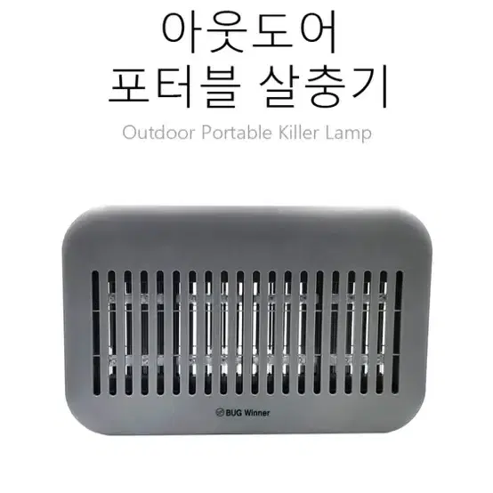 캠핑용품 모기 벌레 퇴치기usb충전