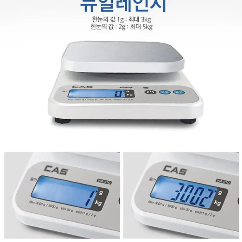 새상품 무배)카스 5kg 대용량 디지털 주방저울 WA-21D