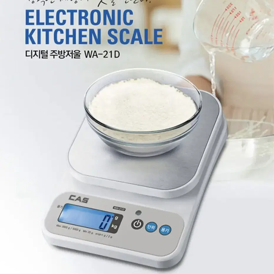 새상품 무배)카스 5kg 대용량 디지털 주방저울 WA-21D