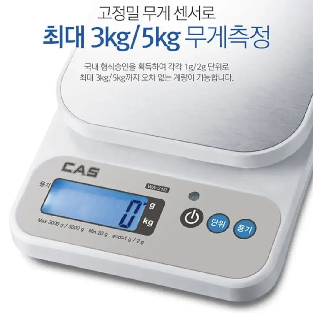 새상품 무배)카스 5kg 대용량 디지털 주방저울 WA-21D