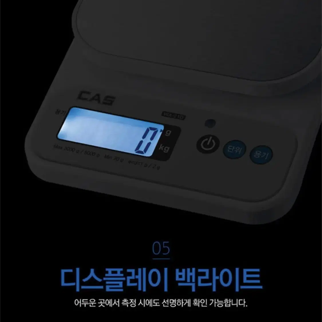 새상품 무배)카스 5kg 대용량 디지털 주방저울 WA-21D