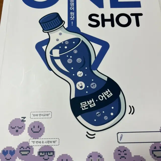 One Shot 영어 어법 문법 문제집