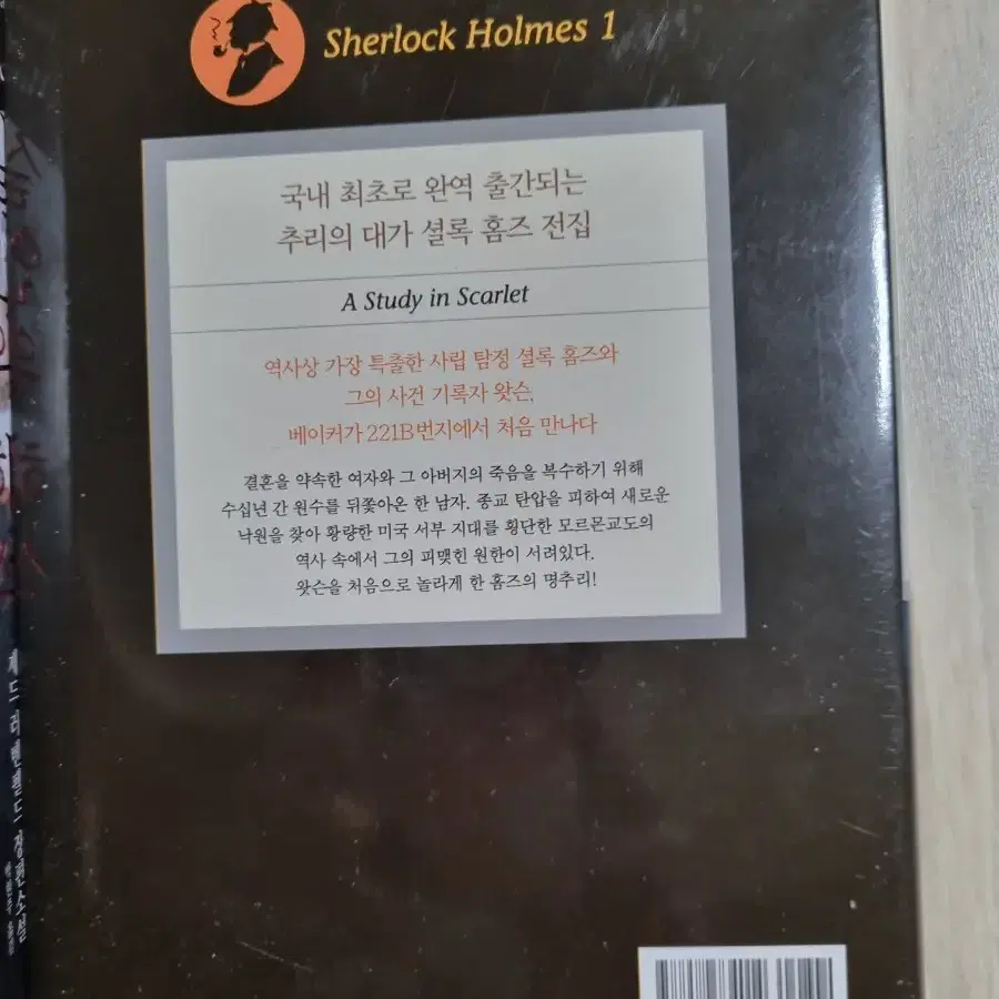 셜록홈즈외 추리소설