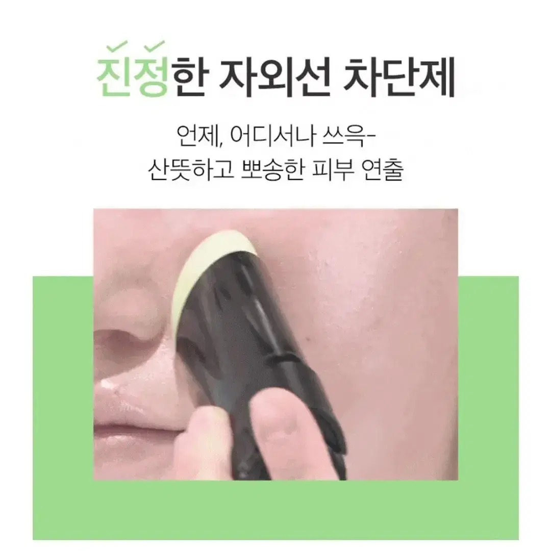 피부진정 시카 선스틱 선크림 자외선 피부진정 기미 잡티 수분 탄력 썬케어