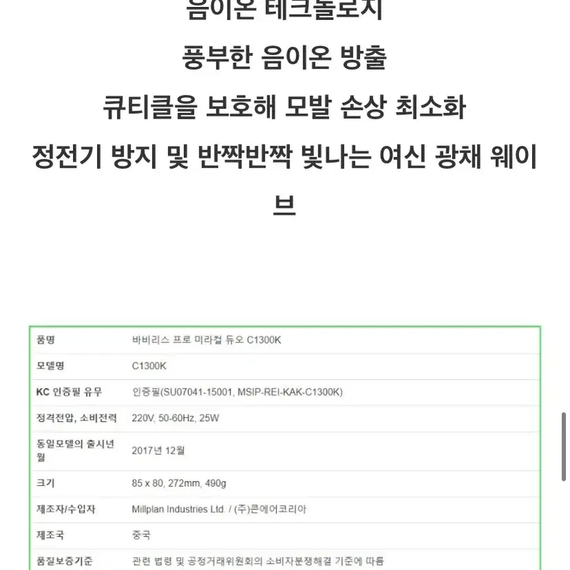 바비리스 헤어 망치 고데기