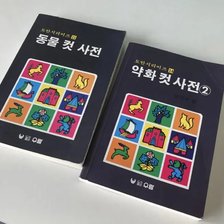 동물컷사전 약화컷사전