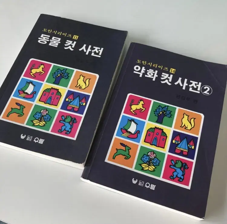 동물컷사전 약화컷사전