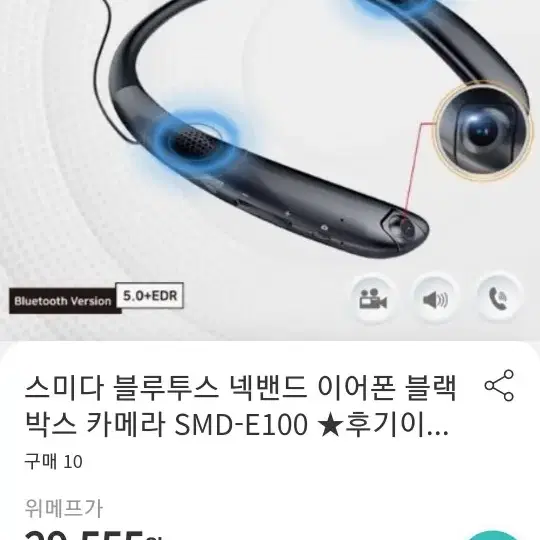 넥벤드 블루투스 블랙박스입니다.