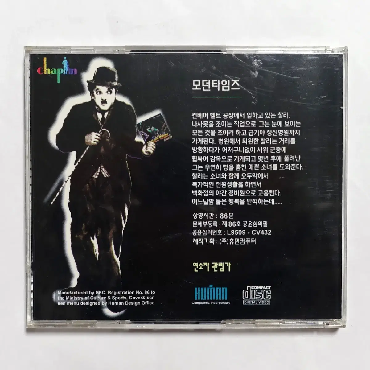 모던타임즈 VCD video cd 영화