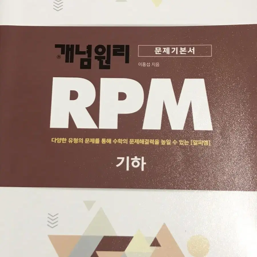 기하 rpm 팝니다