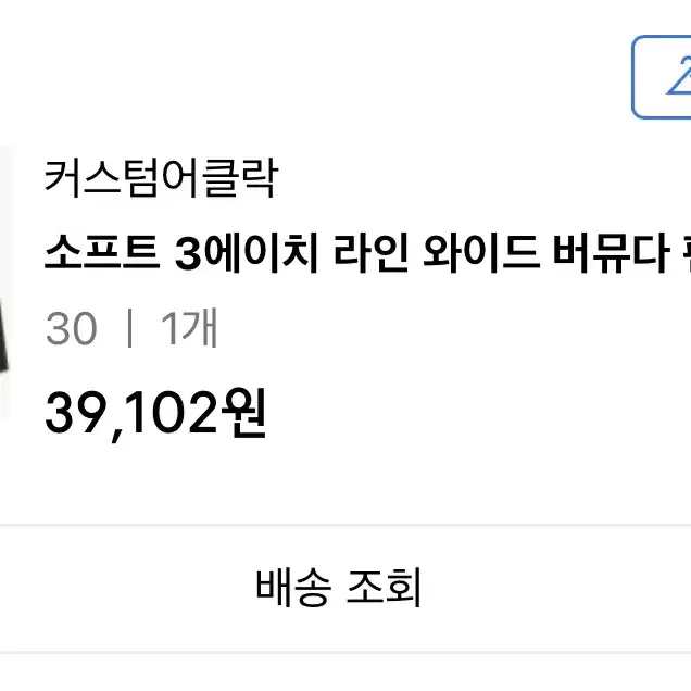 커스텀어클락 와이드 버뮤다 30