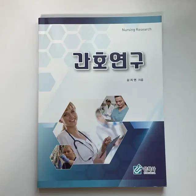 은학사 간호연구