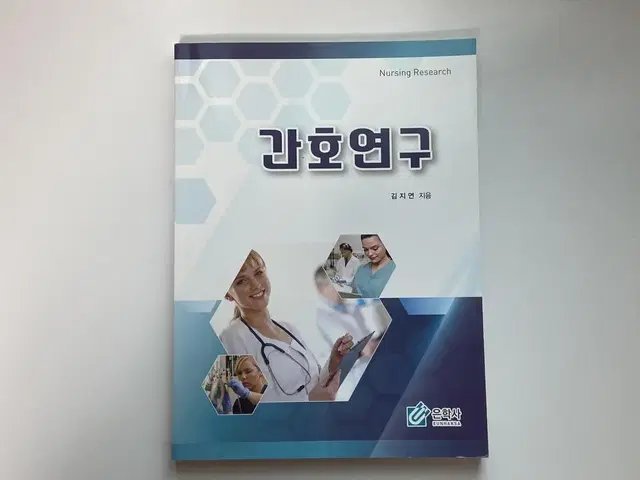 은학사 간호연구