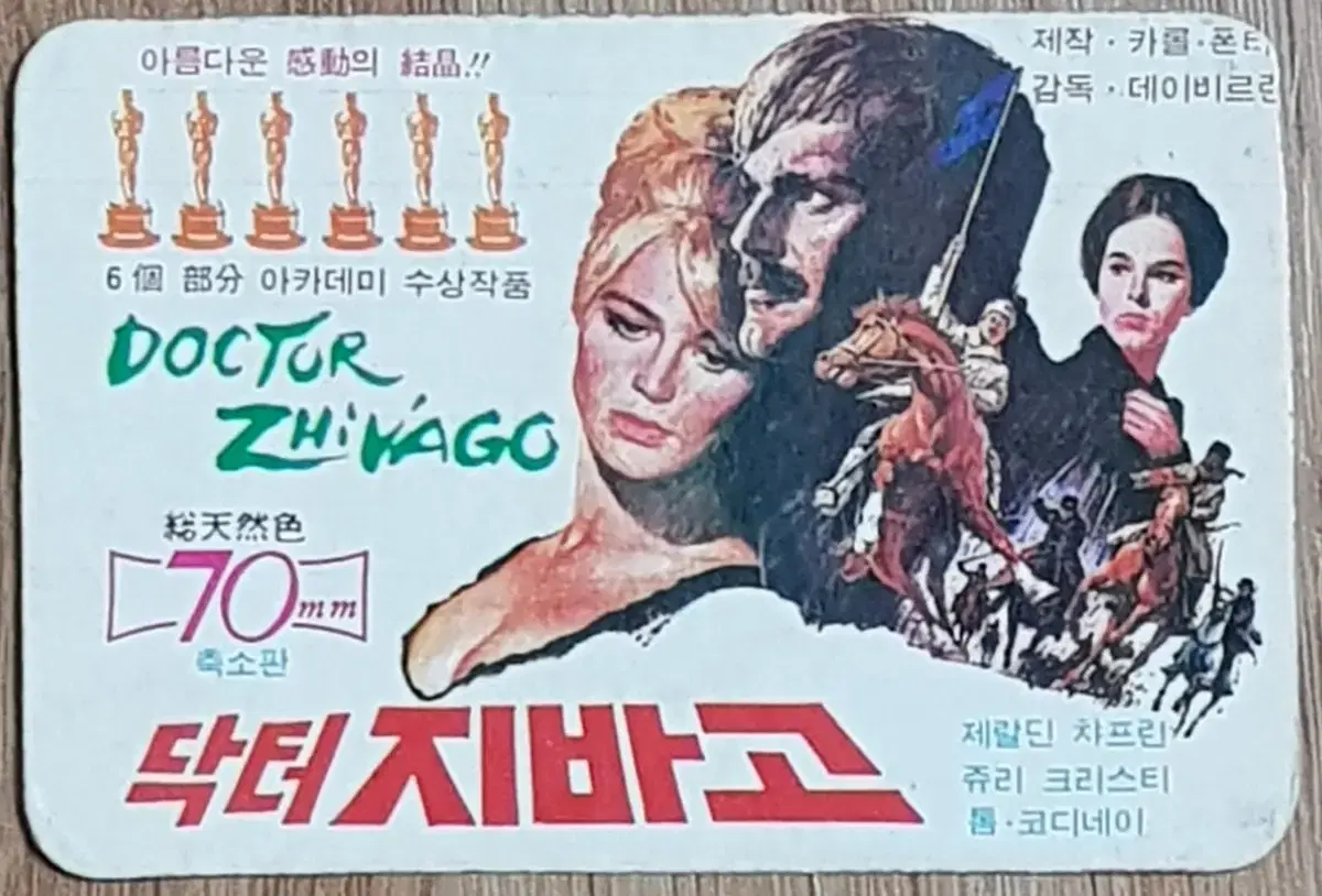 1978년 영화 닥터 지바고 영화카드