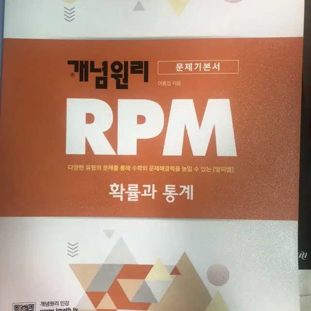 확률과통계 rpm