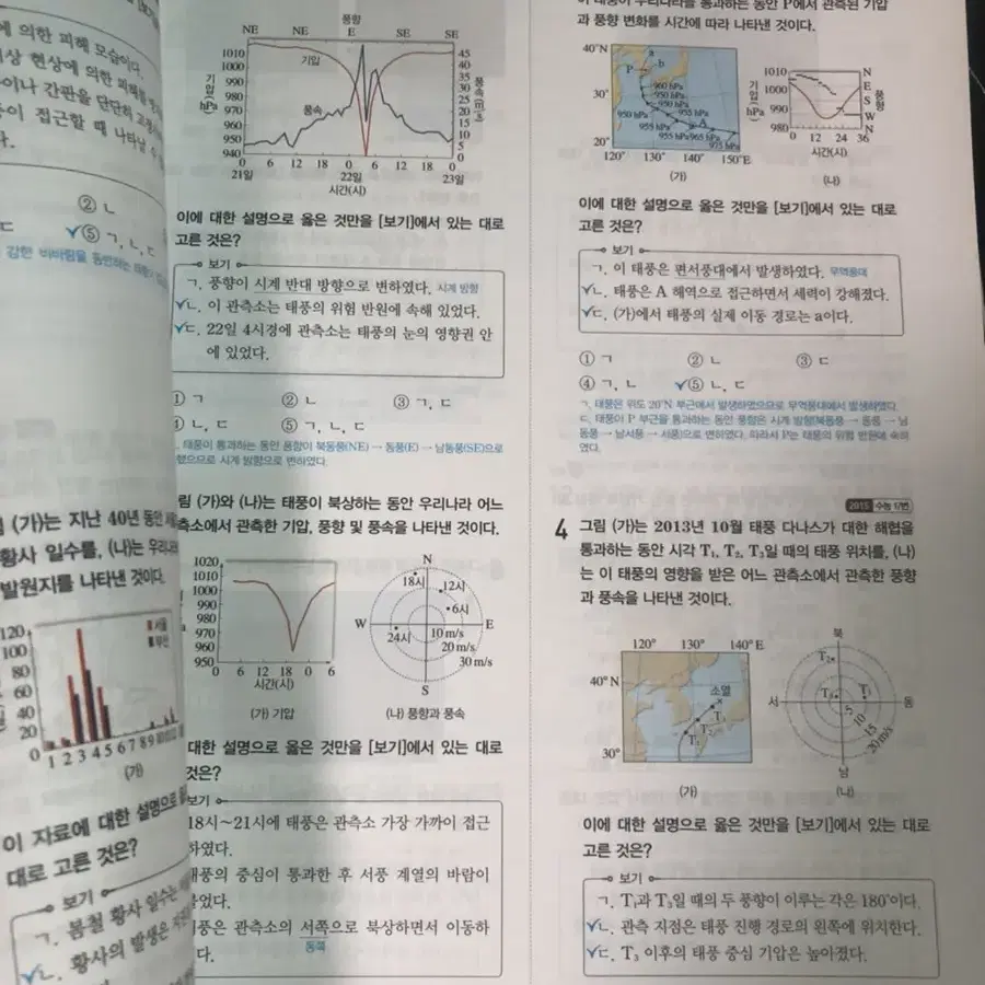 오투 지구과학1