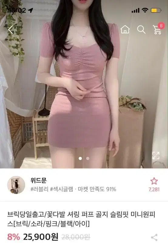 에이블리 미니 셔링 원피스