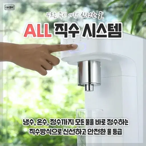 [렌탈 현금지원] SKJ매직 직수 냉온정수기  현금최대17만원 증정