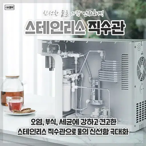 [렌탈 현금지원] SKJ매직 직수 냉온정수기  현금최대19만원 증정