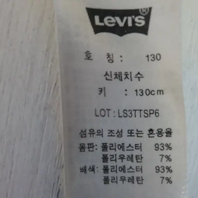 리바이스 130티셔츠