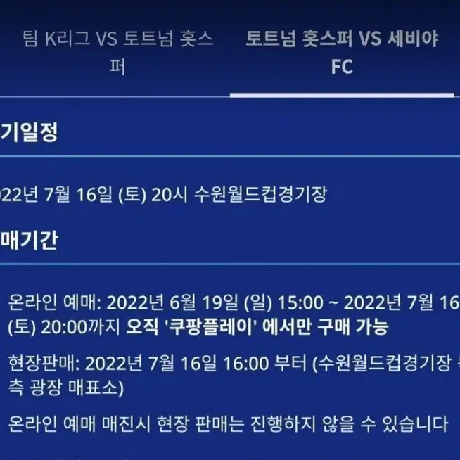 토트넘 세비야 2등석c 4연석이랑 3등석a 앞자리 4연석 교환하실분?