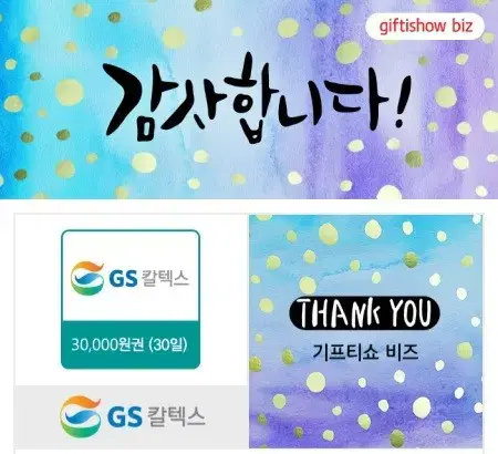 GS Caltex Gas Station Coupon 30,000 won Farm