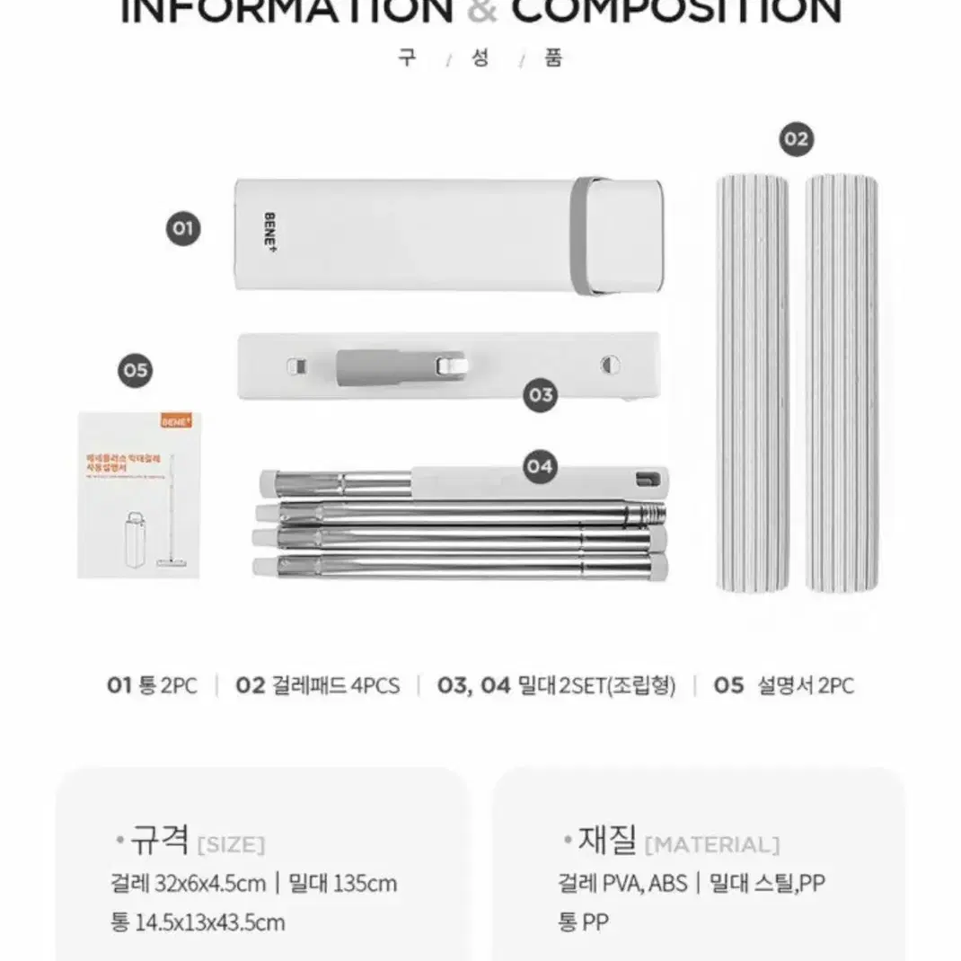 [새제품] NEW 베네플러스 막대걸레