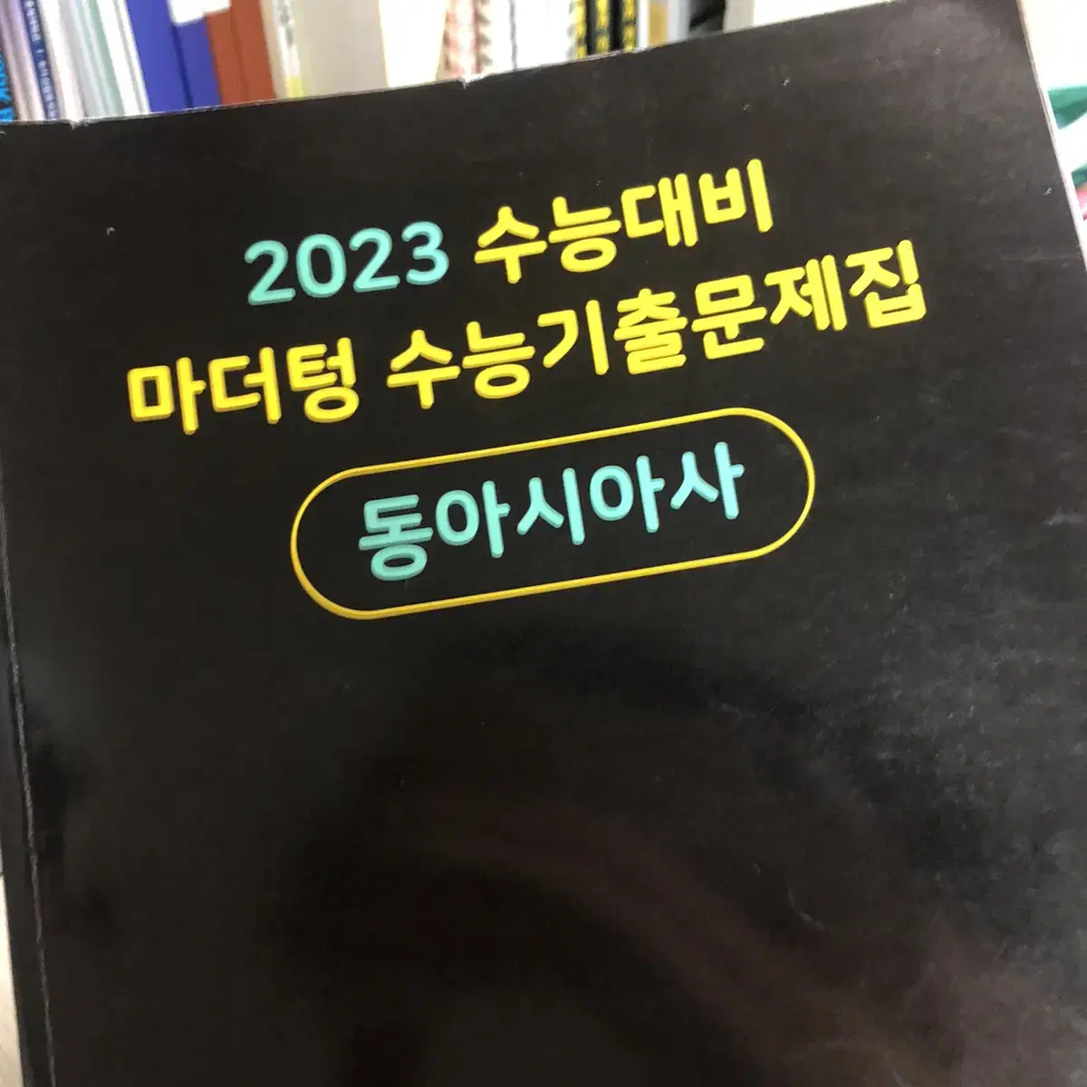 2023 마더텅 동아시아사 판매합니다