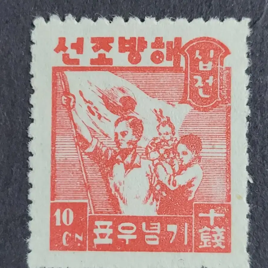 1946년 해방조선 기념우표  4종