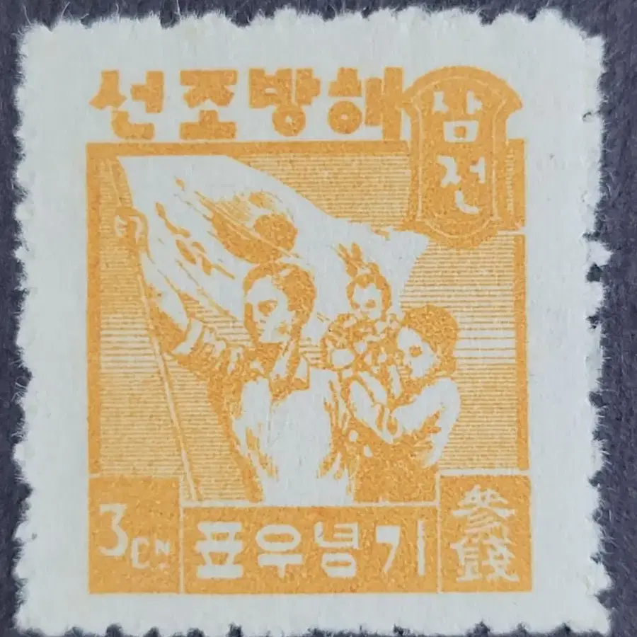 1946년 해방조선 기념우표  4종