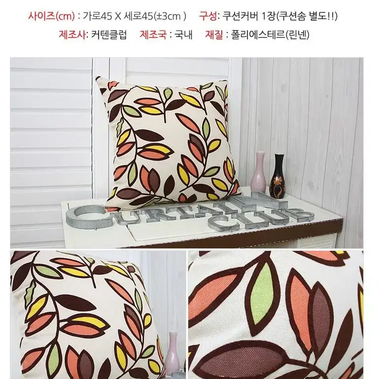 쿠션커버 45*45cm 3+1 행사중 쿠션솜