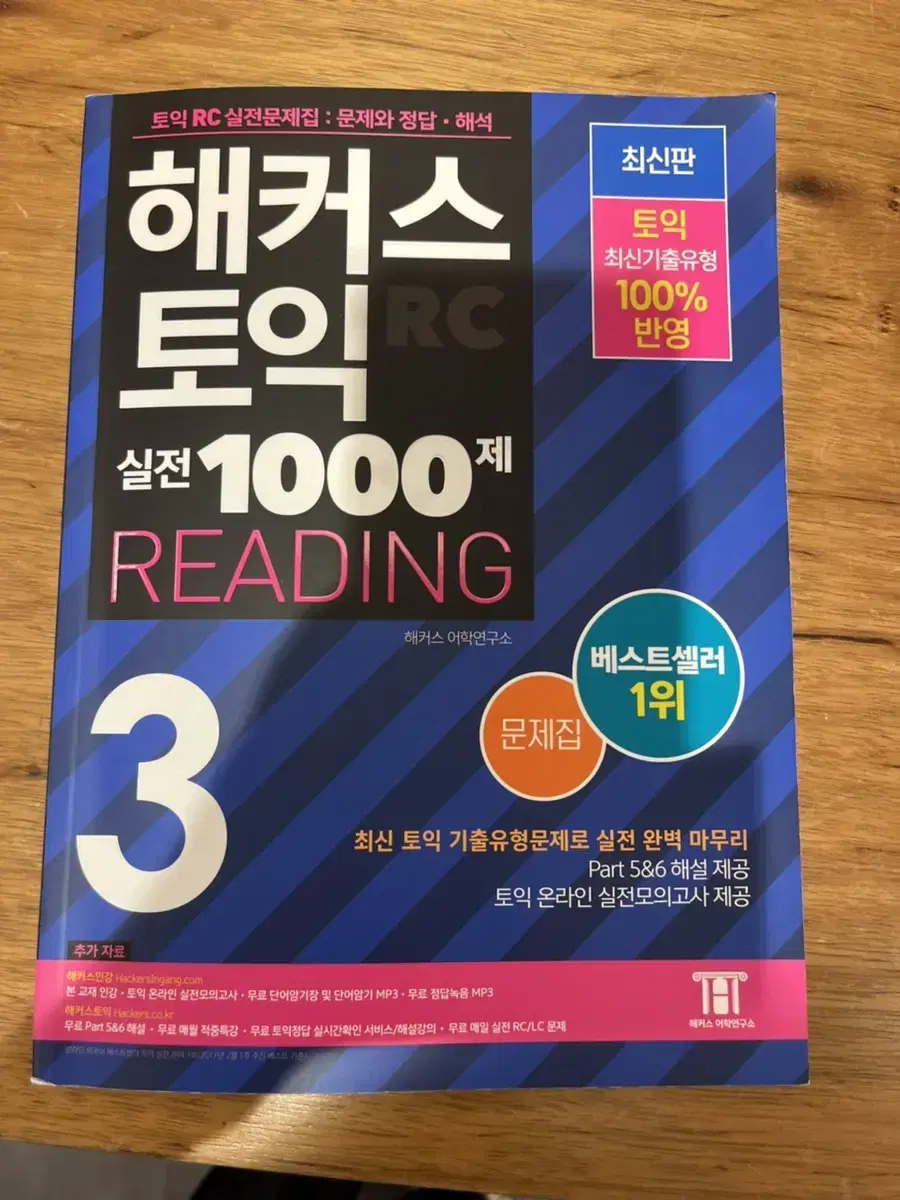 해커스 1000제 Rc | 브랜드 중고거래 플랫폼, 번개장터