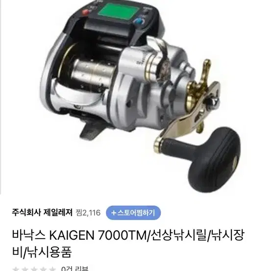 바낙스 카이젠 7000TM / 심해갈치, 대구, 우럭, 광어 등등