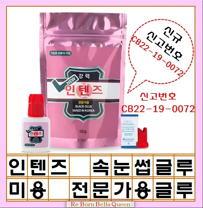 리뉴얼.인텐즈글루.속눈썹글루10g.인텐즈속눈썹글루.인텐즈글루.전문가용글루