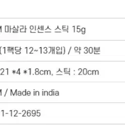 1+1 인도 인센스 스틱 힐링 향초 휴식 기분전환 3가지향