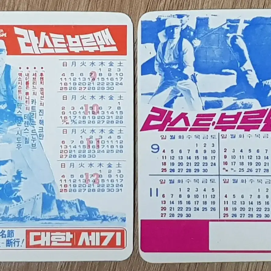 1977년 영화 라스트 부루맨 영화카드2장