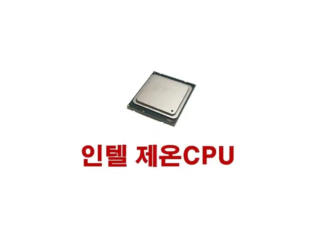 제온 E5 2470 / 2.30 GHZ (8코어 16스레드)