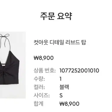 H&M 컷아웃 디테일 리브드탑 쇼트 리넨 블렌드 스커트