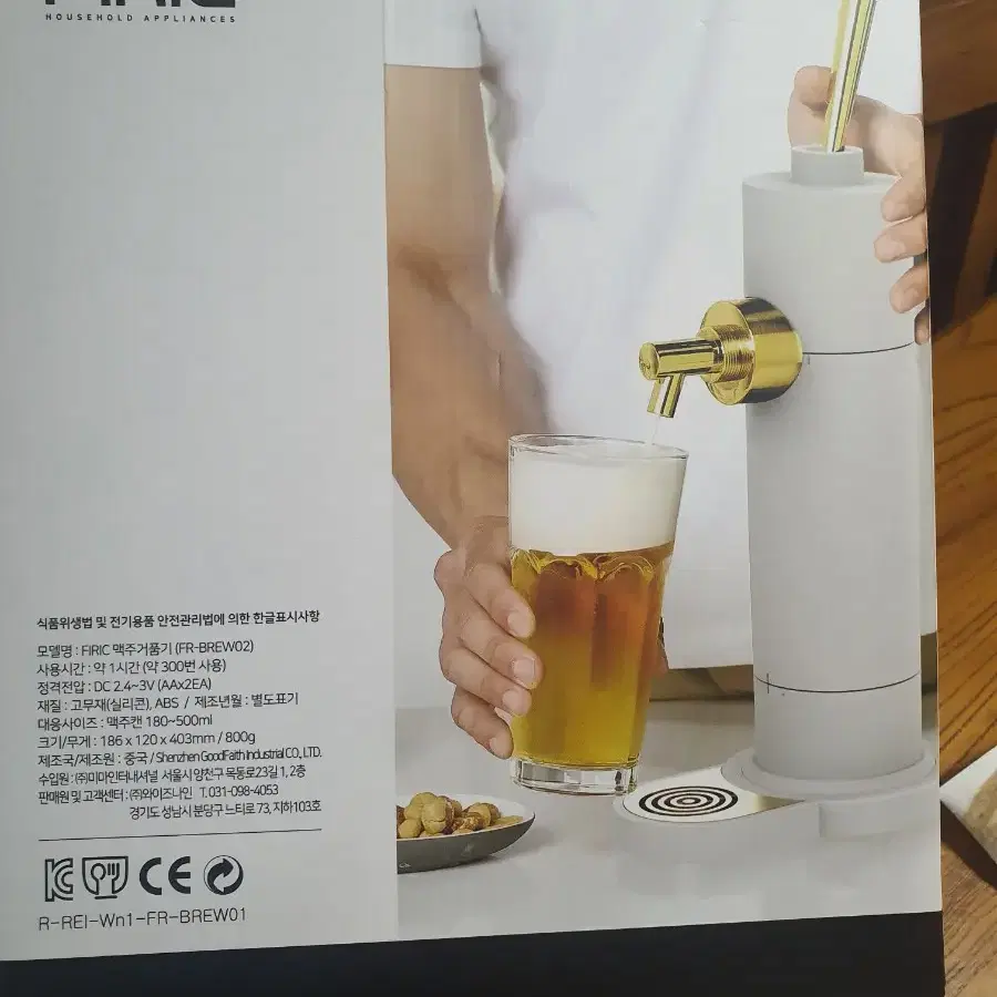 휘릭 맥주거품기(화이트)