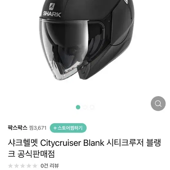 샤크 시티크루저 헬멧