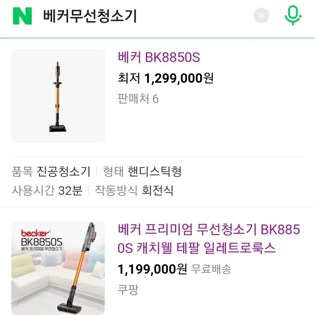 정가 120만원 !! / 배커 무선청소기