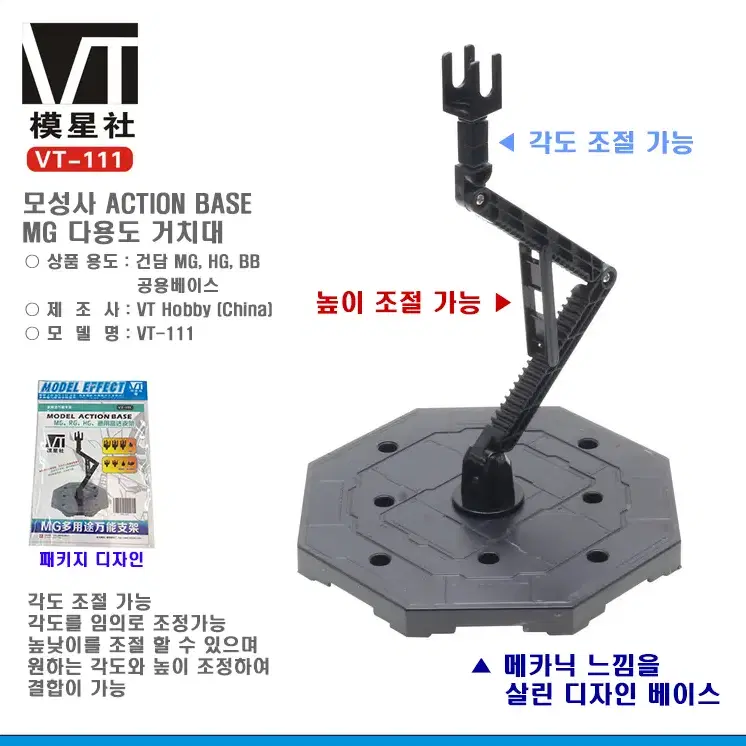 모성사 VT-111 MG/RG 멀티베이스 다용도스탠드-액션베이스1 대응