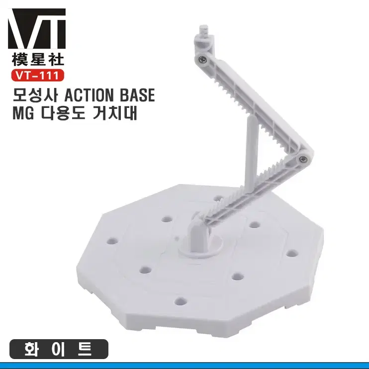 모성사 VT-111 MG/RG 멀티베이스 다용도스탠드-액션베이스1 대응